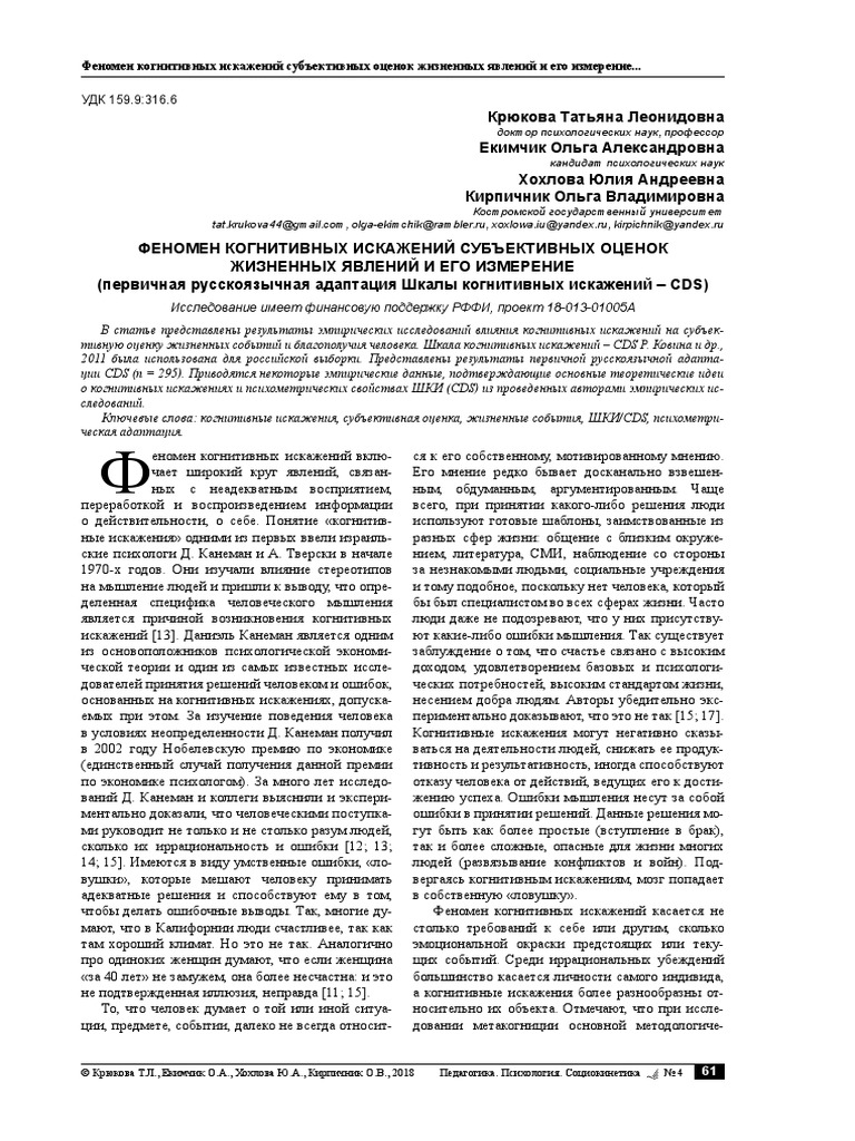 Курсовая работа по теме Анализ причин поведения людей в ситуациях искажения информации